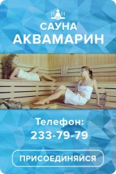 Сауна «Аквамарин»